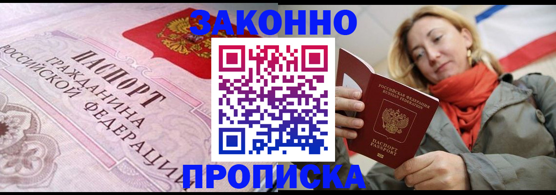 прописка регистрация в Петровске