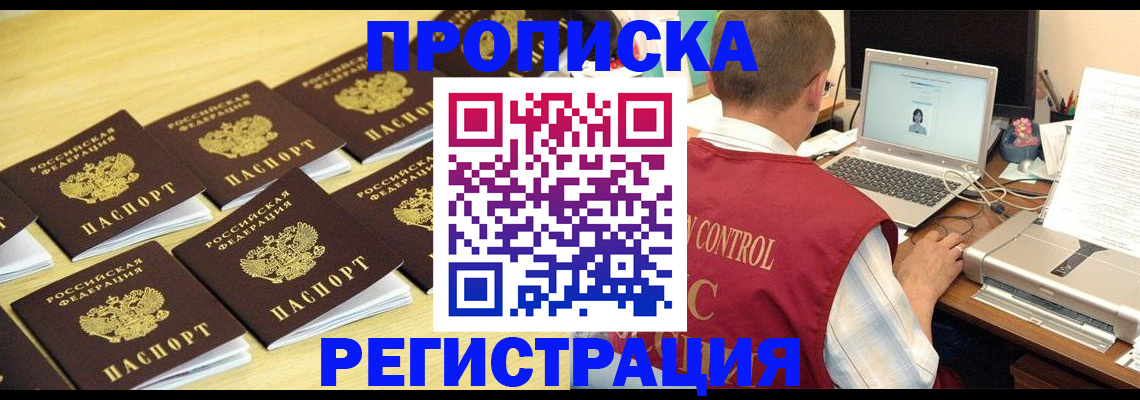 купить прописку в Петровске