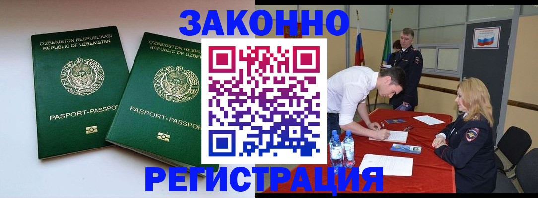 миграционный учет в Петровске