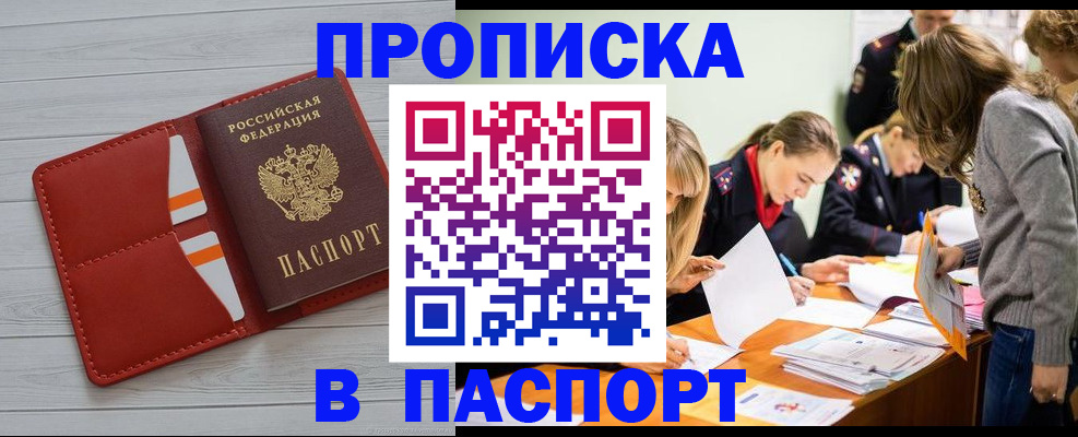 временная регистрация в Петровске