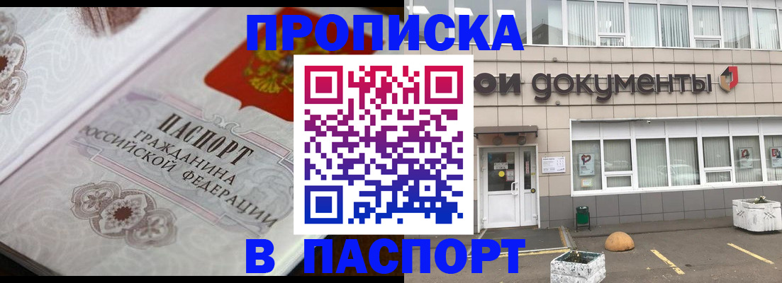 прописка ребенка в Петровске