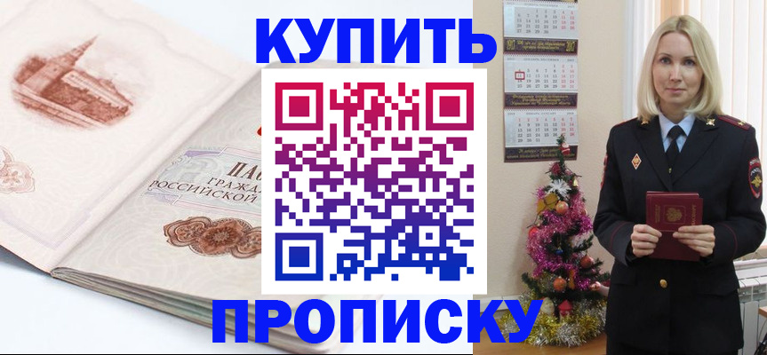 прописка в квартире в Петровске
