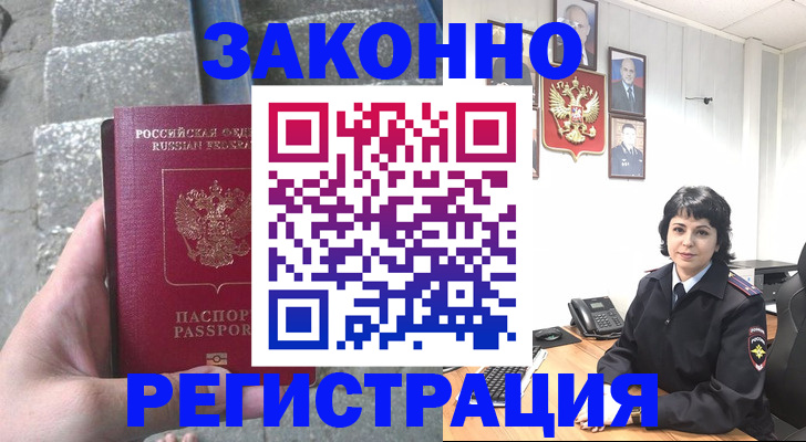 прописка законно в Петровске